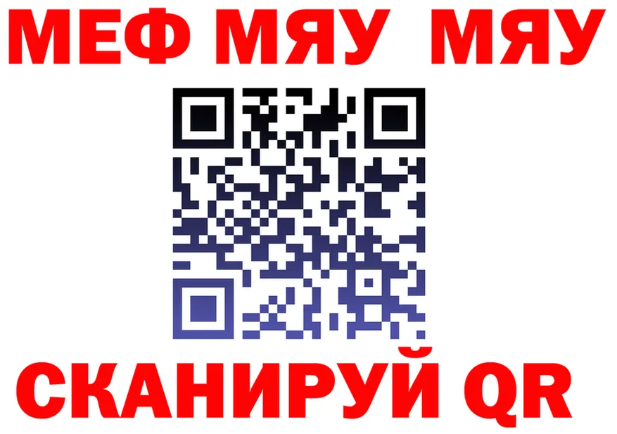 МЯУ-МЯУ кристаллы ссылка площадка omg Белинский